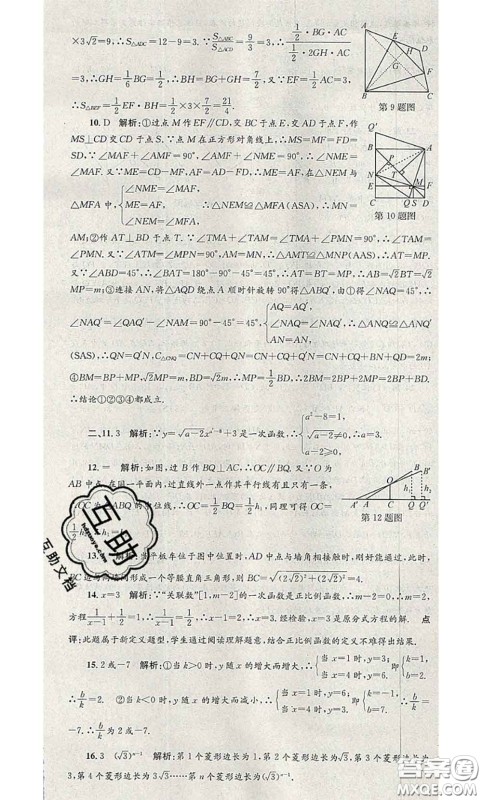 2020年孟建平各地期末试卷精选八年级数学下册人教版答案