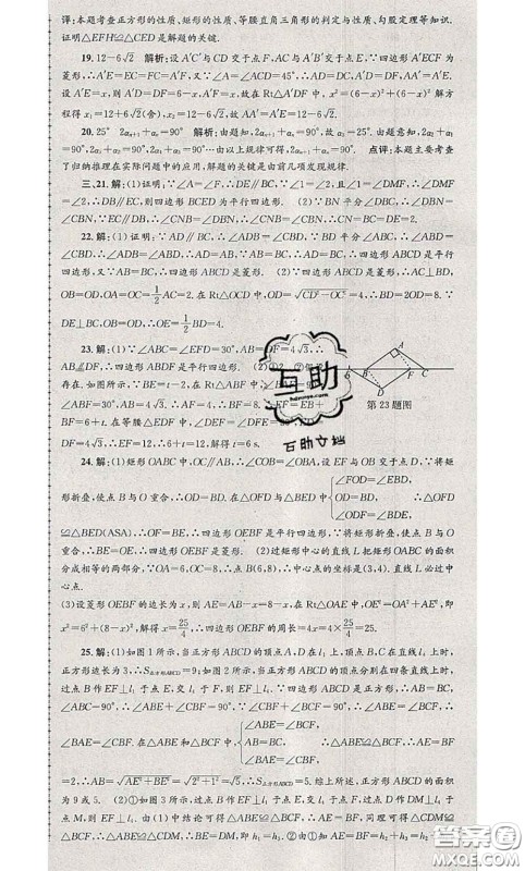 2020年孟建平各地期末试卷精选八年级数学下册人教版答案