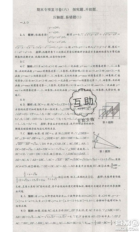 2020年孟建平各地期末试卷精选八年级数学下册人教版答案