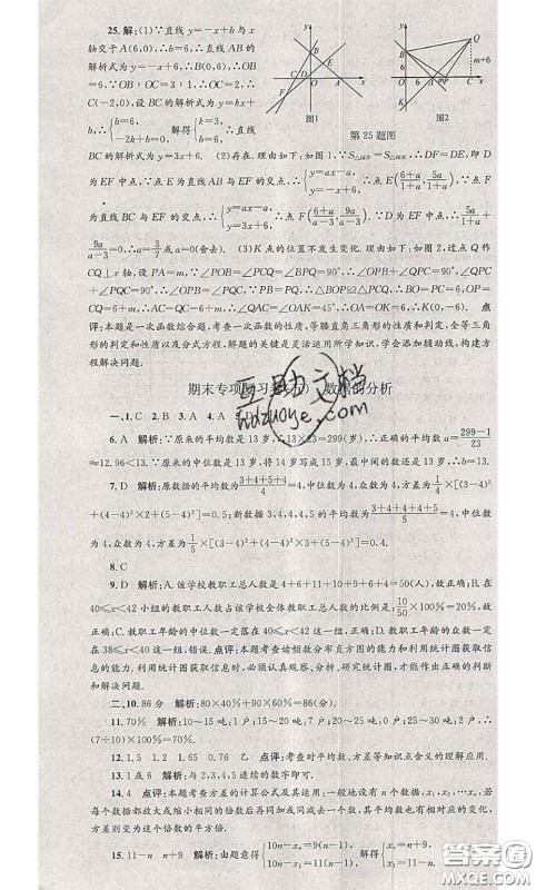 2020年孟建平各地期末试卷精选八年级数学下册人教版答案