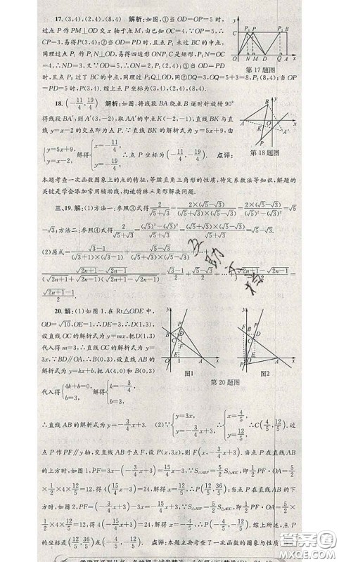 2020年孟建平各地期末试卷精选八年级数学下册人教版答案