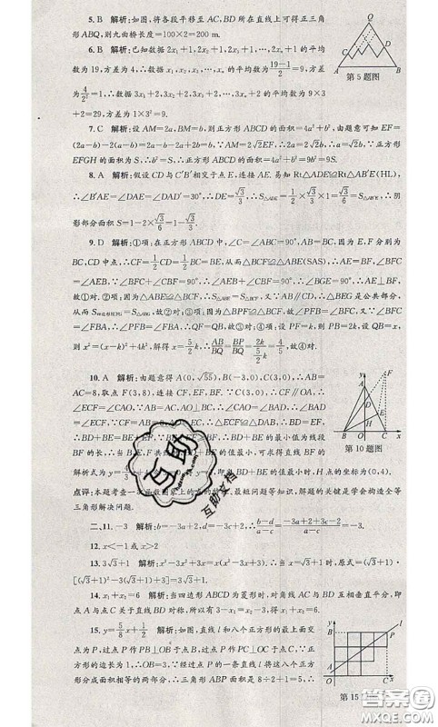 2020年孟建平各地期末试卷精选八年级数学下册人教版答案