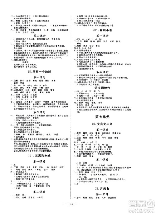 2020年状元陪练课时优化设计语文六年级上册RJ人教版参考答案