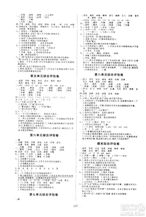 2020年状元陪练课时优化设计语文六年级上册RJ人教版参考答案 2020年状元陪练课时优化设计语文六年级上册RJ人教版参考答案