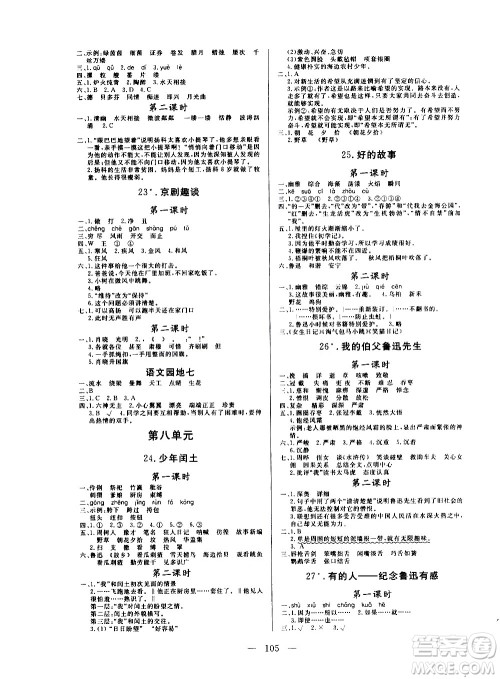 2020年状元陪练课时优化设计语文六年级上册RJ人教版参考答案