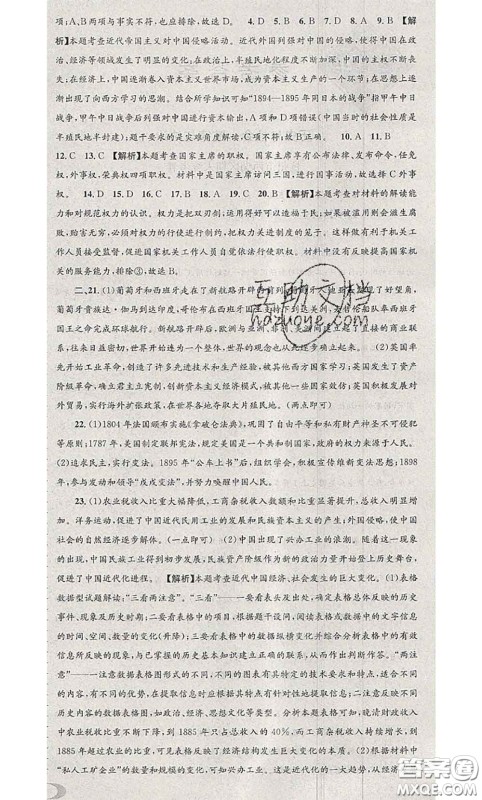 2020年孟建平各地期末试卷精选八年级历史与社会道德与法治下册人教版答案