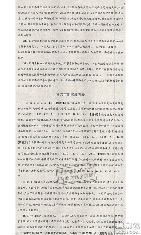 2020年孟建平各地期末试卷精选八年级历史与社会道德与法治下册人教版答案