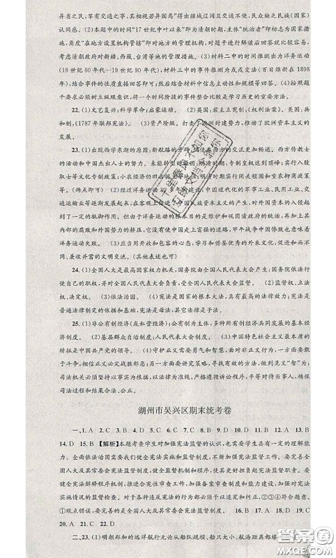 2020年孟建平各地期末试卷精选八年级历史与社会道德与法治下册人教版答案