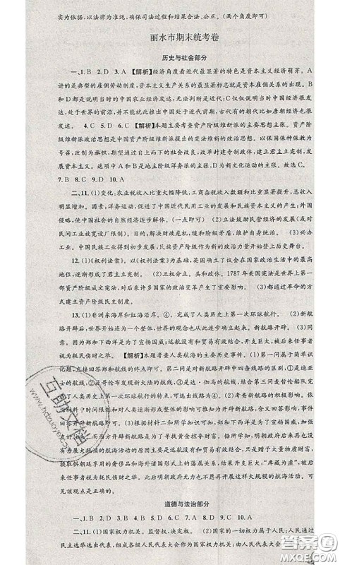 2020年孟建平各地期末试卷精选八年级历史与社会道德与法治下册人教版答案