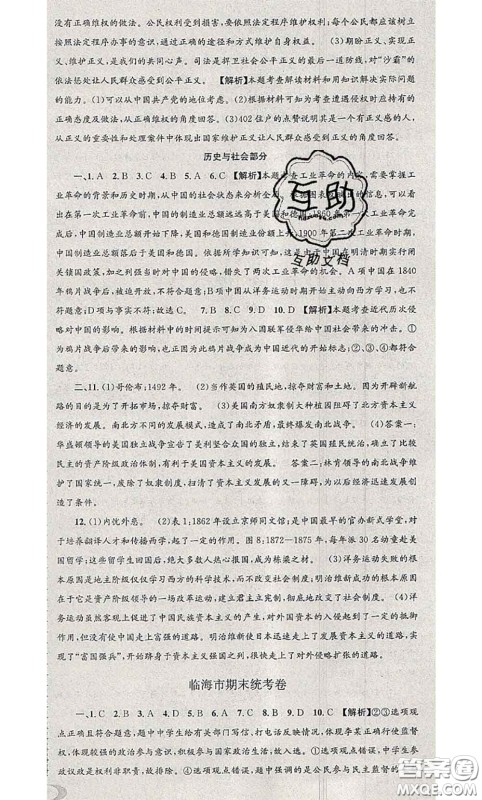 2020年孟建平各地期末试卷精选八年级历史与社会道德与法治下册人教版答案