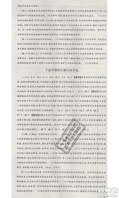 2020年孟建平各地期末试卷精选八年级历史与社会道德与法治下册人教版答案