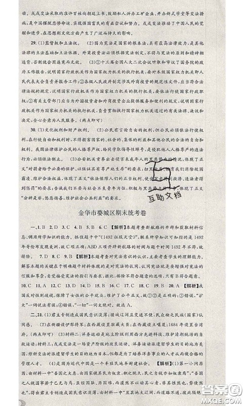 2020年孟建平各地期末试卷精选八年级历史与社会道德与法治下册人教版答案