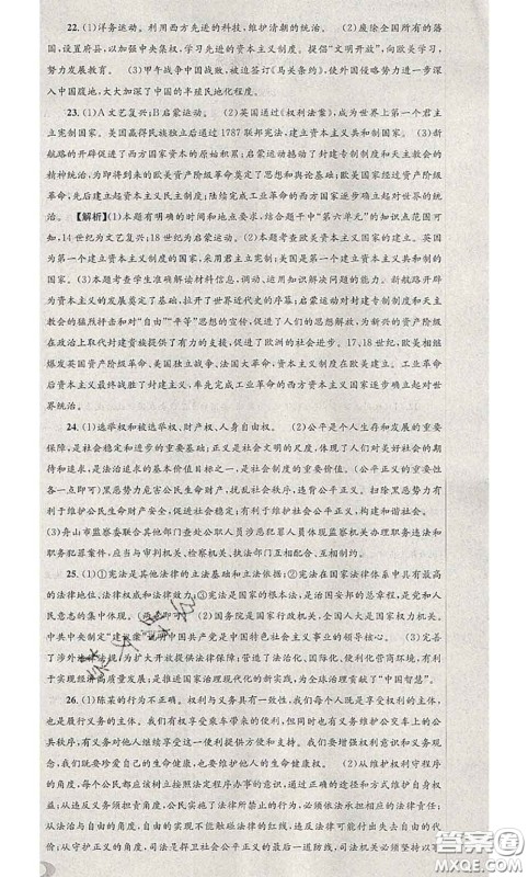 2020年孟建平各地期末试卷精选八年级历史与社会道德与法治下册人教版答案