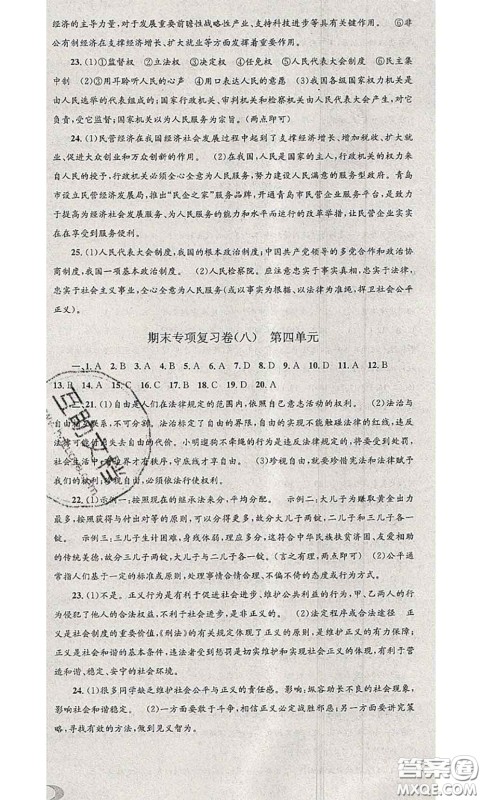 2020年孟建平各地期末试卷精选八年级历史与社会道德与法治下册人教版答案
