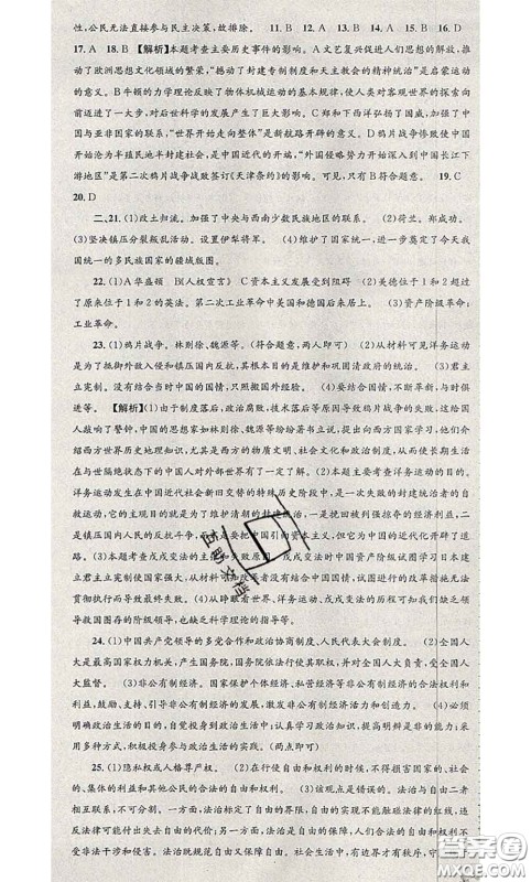 2020年孟建平各地期末试卷精选八年级历史与社会道德与法治下册人教版答案