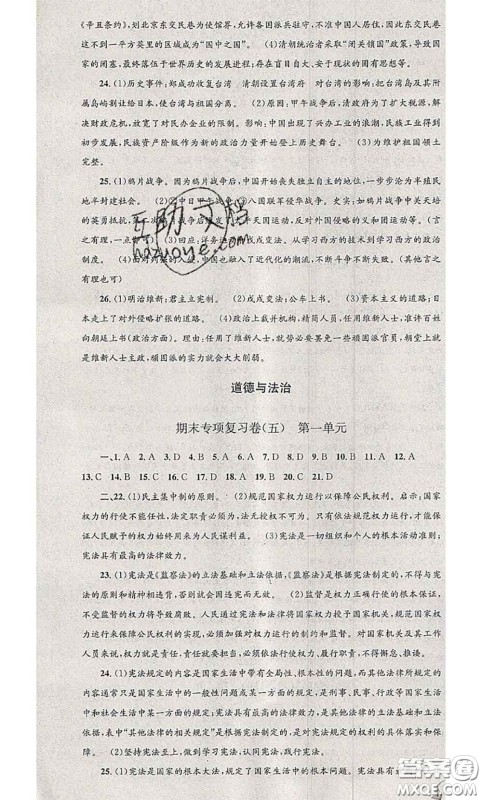 2020年孟建平各地期末试卷精选八年级历史与社会道德与法治下册人教版答案