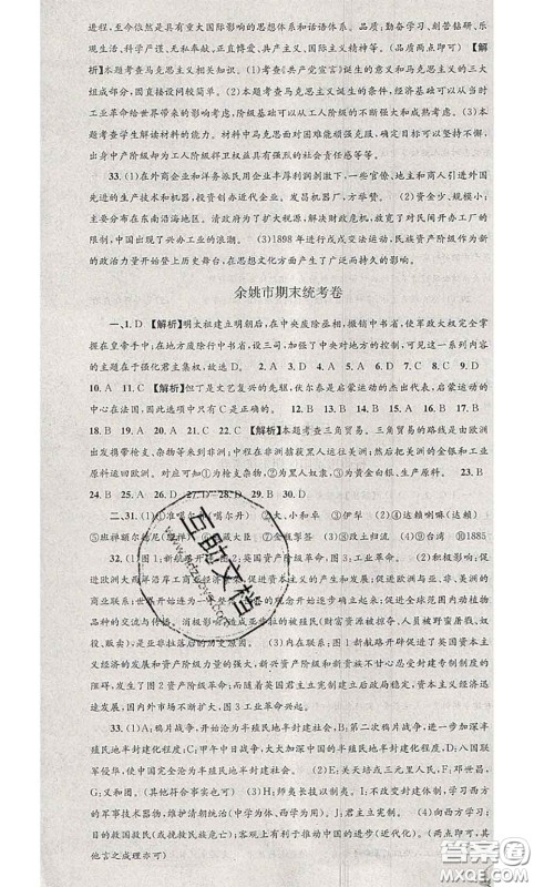 2020年孟建平各地期末试卷精选八年级历史与社会道德与法治下册人教版答案