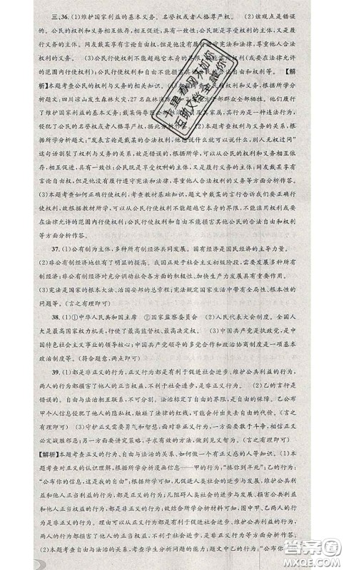 2020年孟建平各地期末试卷精选八年级历史与社会道德与法治下册人教版答案