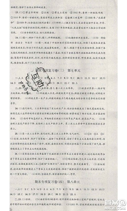 2020年孟建平各地期末试卷精选八年级历史与社会道德与法治下册人教版答案