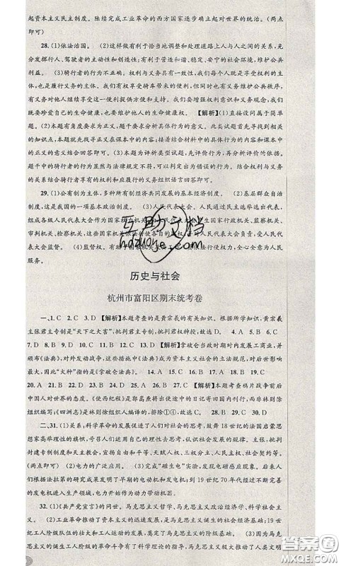 2020年孟建平各地期末试卷精选八年级历史与社会道德与法治下册人教版答案