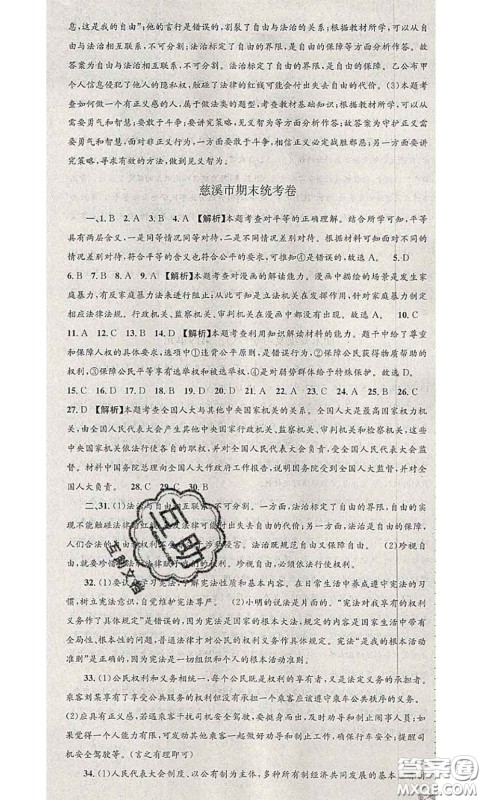 2020年孟建平各地期末试卷精选八年级历史与社会道德与法治下册人教版答案