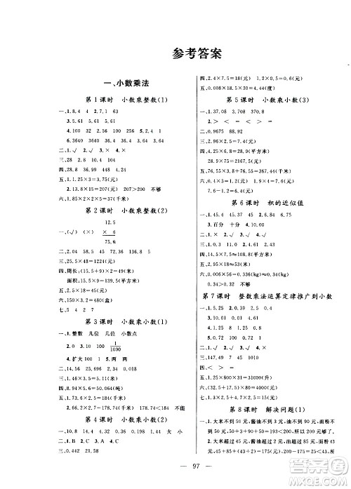 2020年状元陪练课时优化设计数学五年级上册RJ人教版参考答案