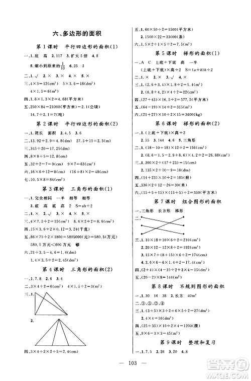 2020年状元陪练课时优化设计数学五年级上册RJ人教版参考答案