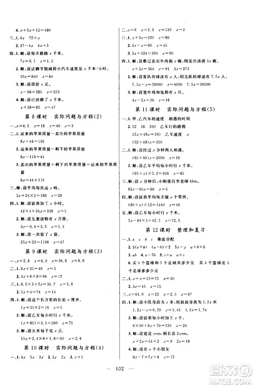 2020年状元陪练课时优化设计数学五年级上册RJ人教版参考答案