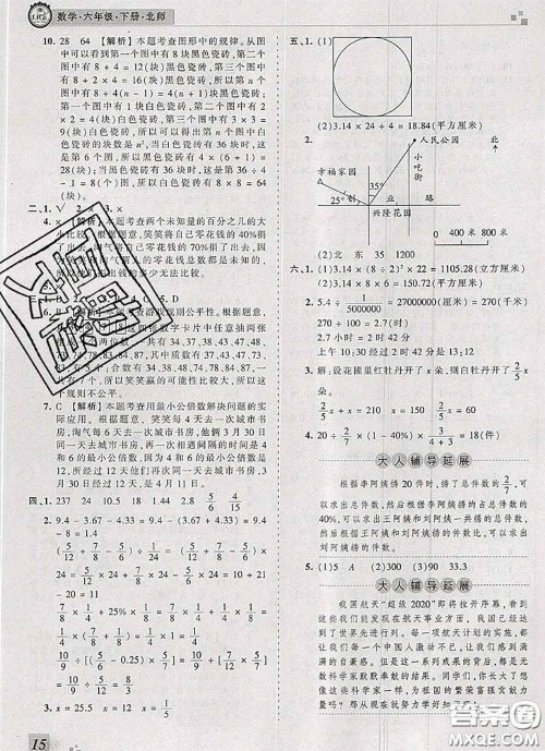 2020年王朝霞各地期末试卷精选六年级数学下册北师版河南专版答案