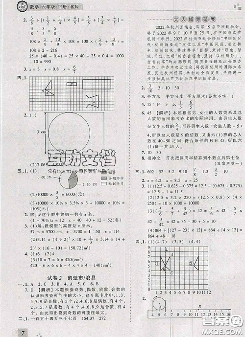 2020年王朝霞各地期末试卷精选六年级数学下册北师版河南专版答案