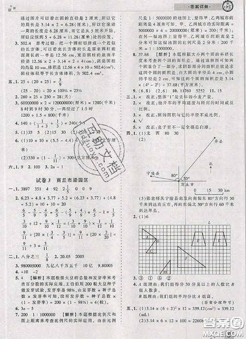 2020年王朝霞各地期末试卷精选六年级数学下册北师版河南专版答案