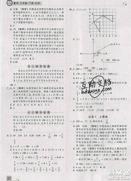 2020年王朝霞各地期末试卷精选六年级数学下册北师版河南专版答案