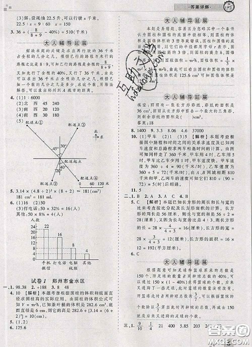 2020年王朝霞各地期末试卷精选六年级数学下册北师版河南专版答案 2020年王朝霞各地期末试卷精选六年级数学下册北师版河南专版答案