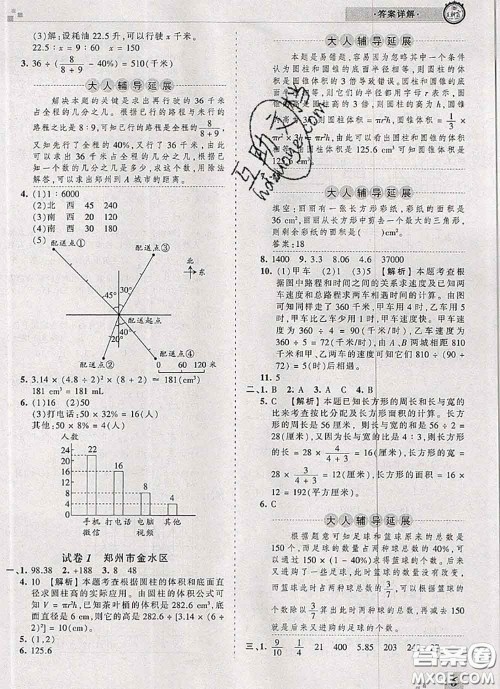 2020年王朝霞各地期末试卷精选六年级数学下册北师版河南专版答案