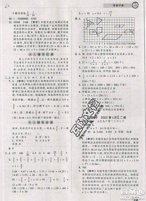 2020年王朝霞各地期末试卷精选六年级数学下册北师版河南专版答案