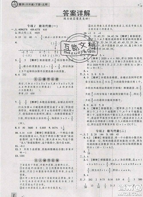 2020年王朝霞各地期末试卷精选六年级数学下册北师版河南专版答案 2020年王朝霞各地期末试卷精选六年级数学下册北师版河南专版答案
