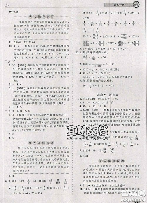 2020年王朝霞各地期末试卷精选六年级数学下册北师版河南专版答案 2020年王朝霞各地期末试卷精选六年级数学下册北师版河南专版答案