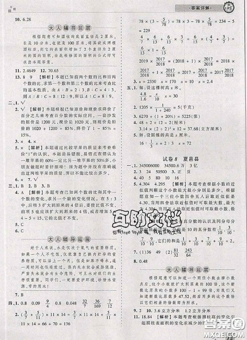 2020年王朝霞各地期末试卷精选六年级数学下册北师版河南专版答案