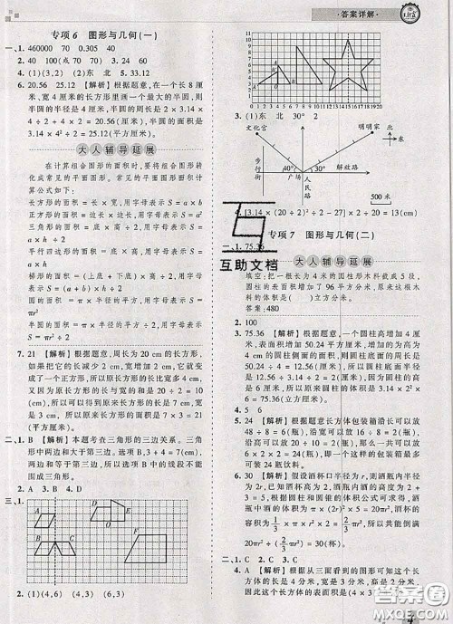 2020年王朝霞各地期末试卷精选六年级数学下册北师版河南专版答案