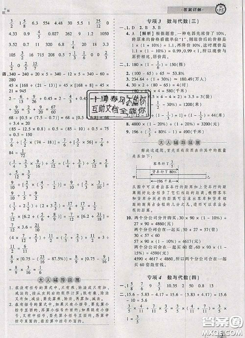 2020年王朝霞各地期末试卷精选六年级数学下册北师版河南专版答案