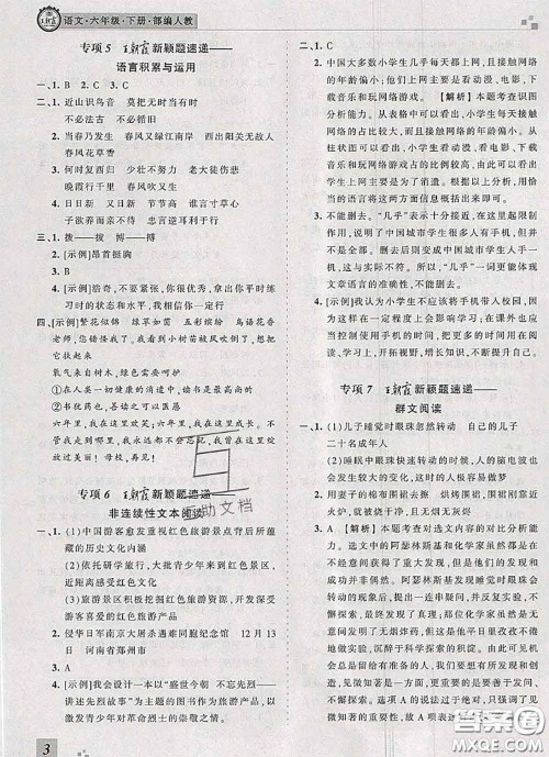 2020年王朝霞各地期末试卷精选六年级语文下册人教版河南专版答案 2020年王朝霞各地期末试卷精选六年级语文下册人教版河南专版答案