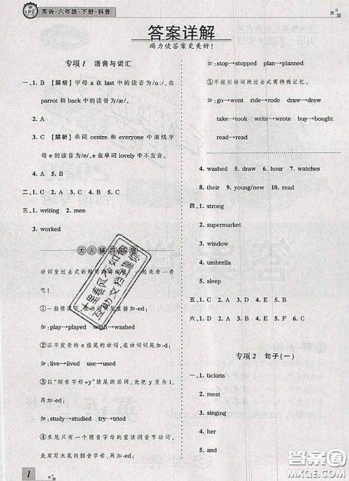 2020年王朝霞各地期末试卷精选六年级英语下册科普版河南专版答案