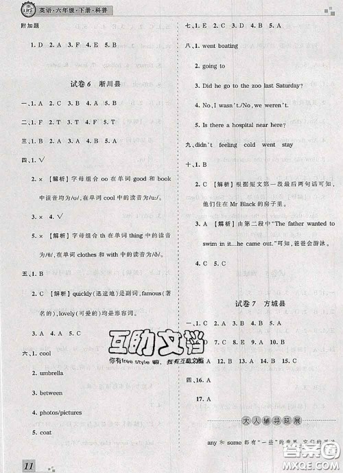 2020年王朝霞各地期末试卷精选六年级英语下册科普版河南专版答案