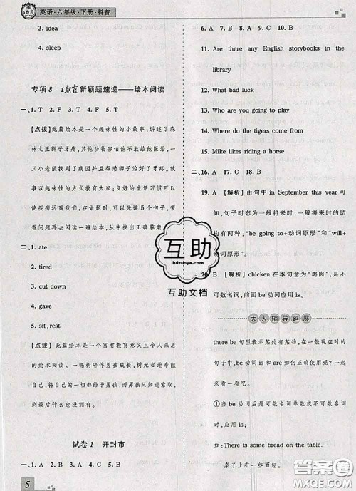 2020年王朝霞各地期末试卷精选六年级英语下册科普版河南专版答案