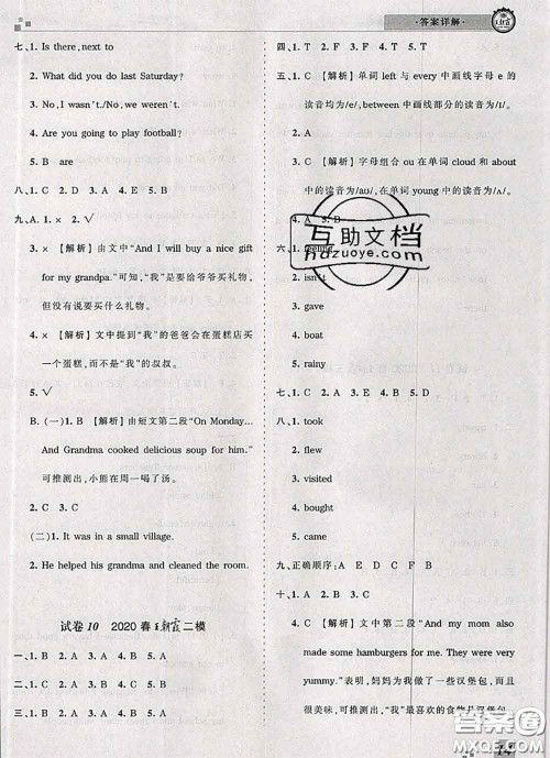 2020年王朝霞各地期末试卷精选六年级英语下册科普版河南专版答案