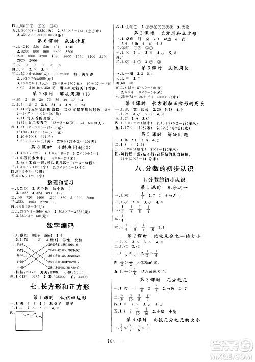 2020年状元陪练课时优化设计数学三年级上册RJ人教版参考答案