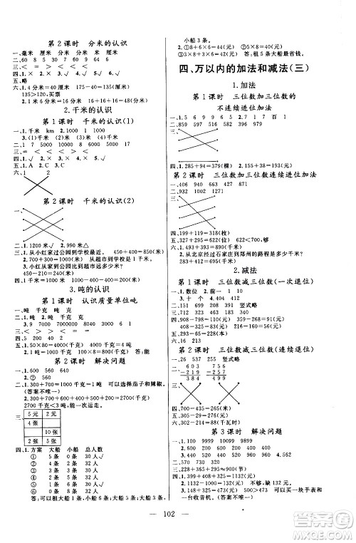 2020年状元陪练课时优化设计数学三年级上册RJ人教版参考答案