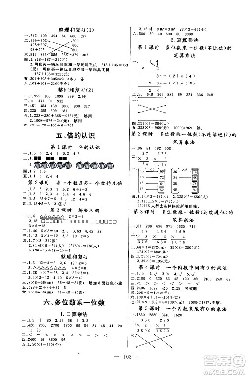 2020年状元陪练课时优化设计数学三年级上册RJ人教版参考答案