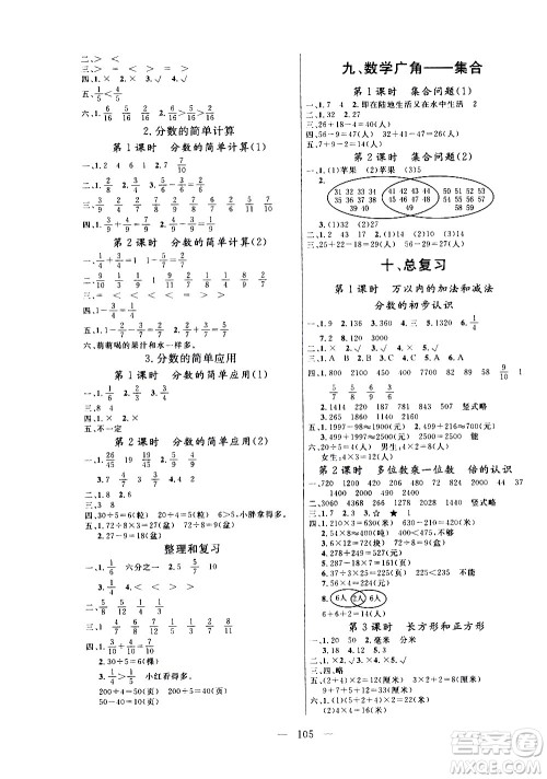 2020年状元陪练课时优化设计数学三年级上册RJ人教版参考答案