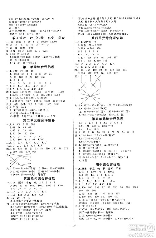 2020年状元陪练课时优化设计数学三年级上册RJ人教版参考答案